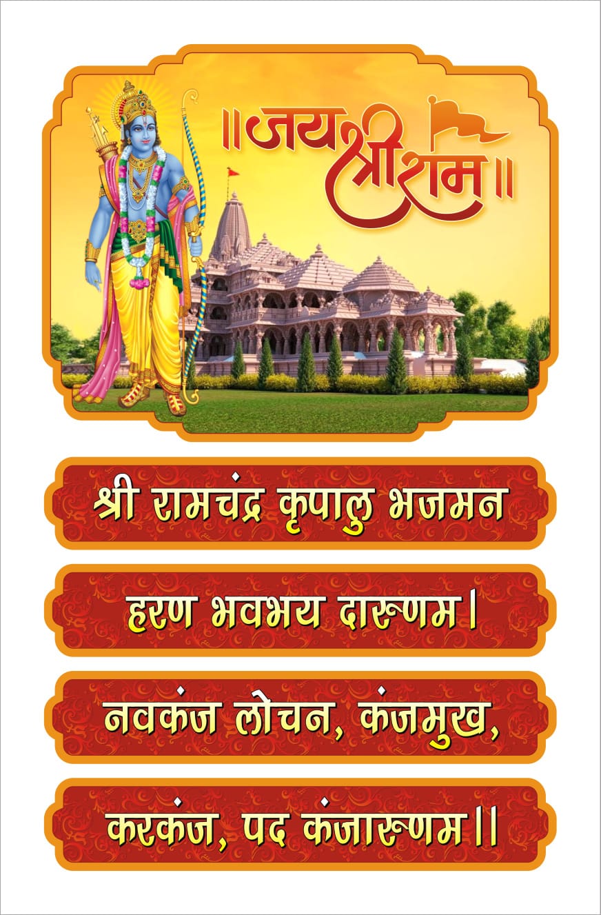 Ram Mandir Wall Hanging for Home, Living Room, Bedroom, Divinity Room