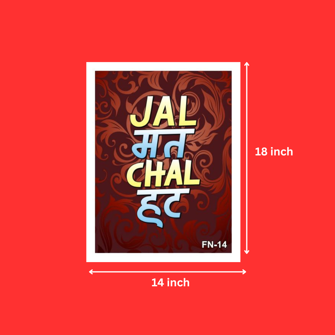 Funny Quotes in Hindi Jal Mat Chal Hut Framed Wall Decor | Short Funny Quote White Photo Frame for Gifts and Decor (14X18 Inch)