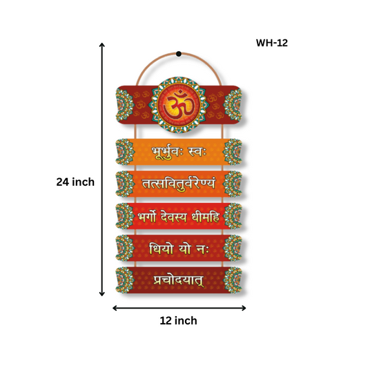 Wall Hanging Wholesale B2B@ ₹110 MOQ 48 Pcs Factory Price | Wall Hangings Gayatri Mantra | Wall Decor for Divine Place, Holy Places, Mandir, Home, Office (12X24 Inch)