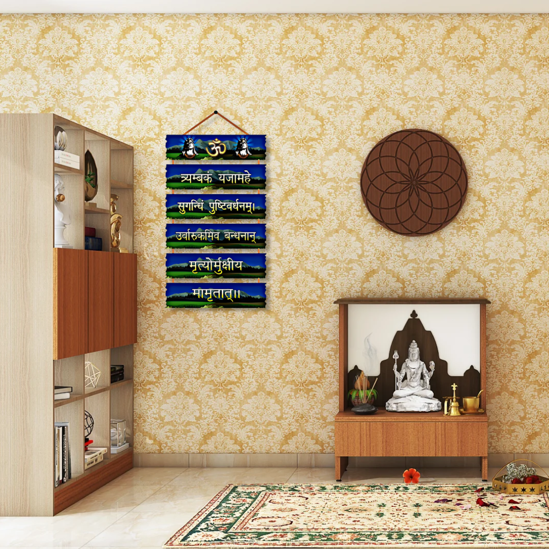 Lord Shiva Maha Mrityunjaya Mantra Wall Hanging I Living Room I Entrance Hall I Office I Home Decorative (12X24 Inch)