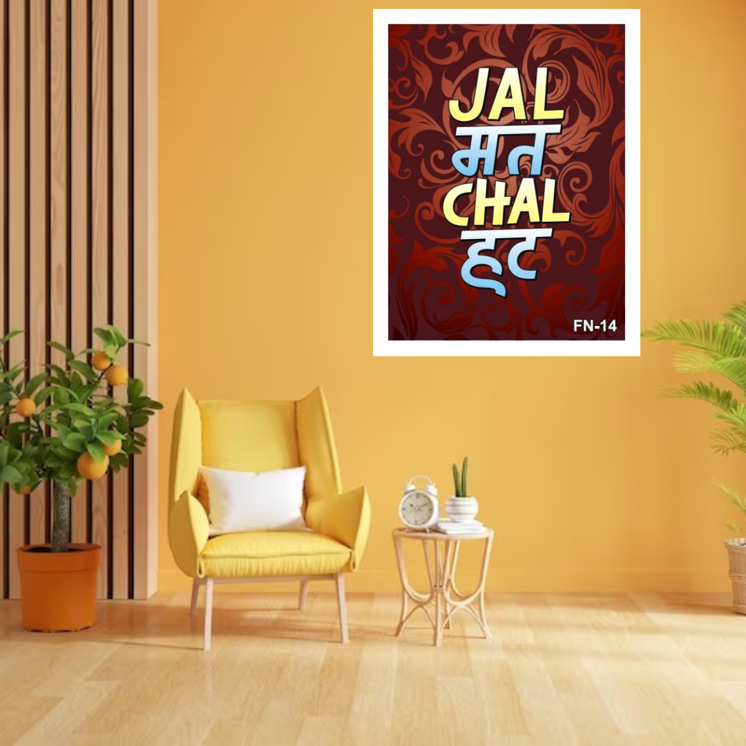 Funny Quote in Hindi Wall Decor