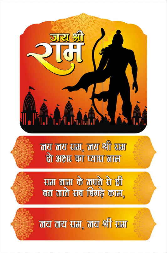 Jai Shree Ram Wall Hanging