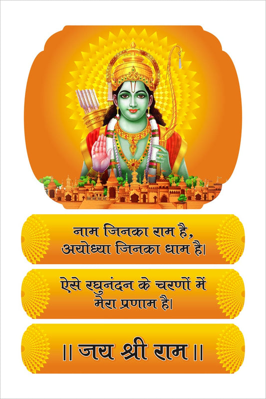 Jai Shri Ram Wall Hanging